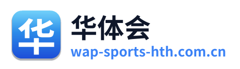 华体会 Logo